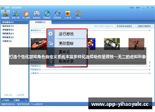 打造个性化游戏角色自定义系统丰富多样化选择助你呈现独一无二的虚拟形象 打造个性化游戏角色自定义系统丰富多样化选择助你呈现独一无二的虚拟形象