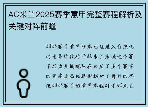 AC米兰2025赛季意甲完整赛程解析及关键对阵前瞻 AC米兰2025赛季意甲完整赛程解析及关键对阵前瞻